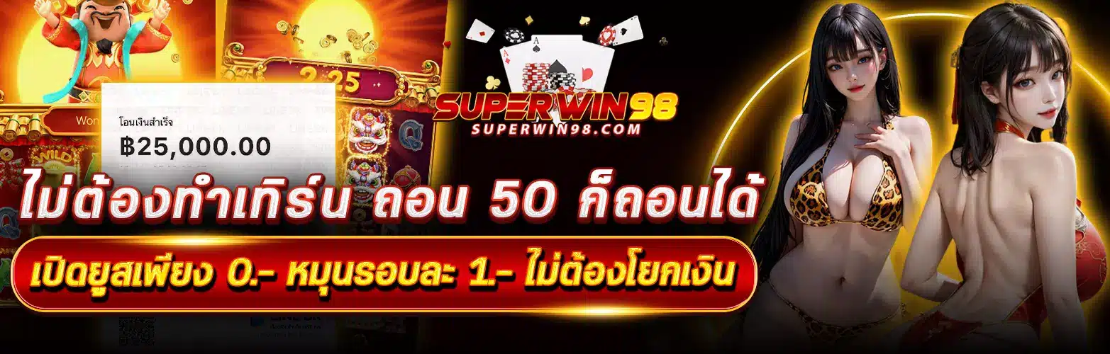 superwin9 คาสิโนออนไลน์