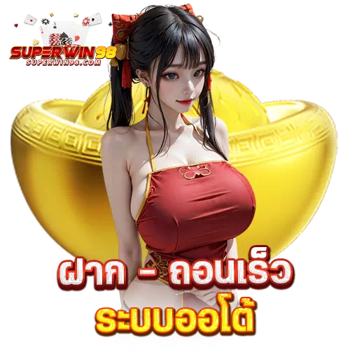 superwin9 ทางเข้า